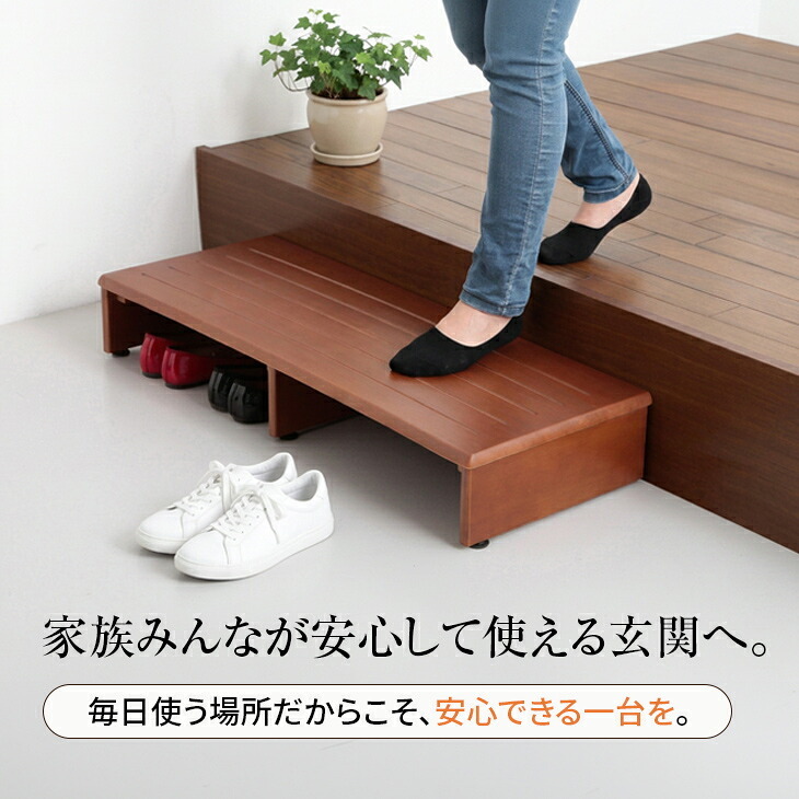 玄関台 踏み台 幅90cm ワイド 玄関 踏台 ステップ 木製 天然木 段差解消 昇降 補助 足置き 階段 スライド 下駄箱 収納 アジャスター付き 転倒防止 介護 補助台 玄関収納 高齢者 シニア ブラウン