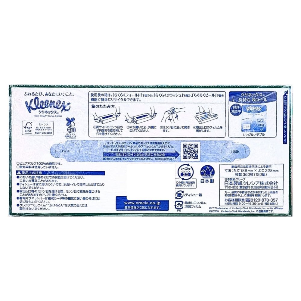 クリネックス ティッシュー 180組（360枚）×10箱 パルプ100％ 日本製 ボックスティッシュ #515685　日用品 消耗品 まとめ買い ボックスティッシュ（パッケージのデザインが異なる場合がございます。）