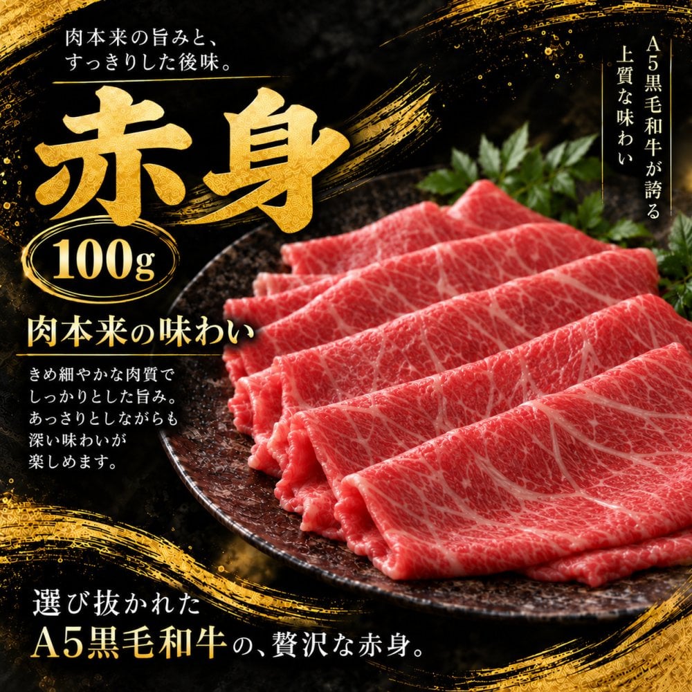 A5黒毛和牛 薄切り4種食べ比べ 400g ロース 肩みすじ 三角バラ 赤身 すき焼き しゃぶしゃぶ 肉ギフト