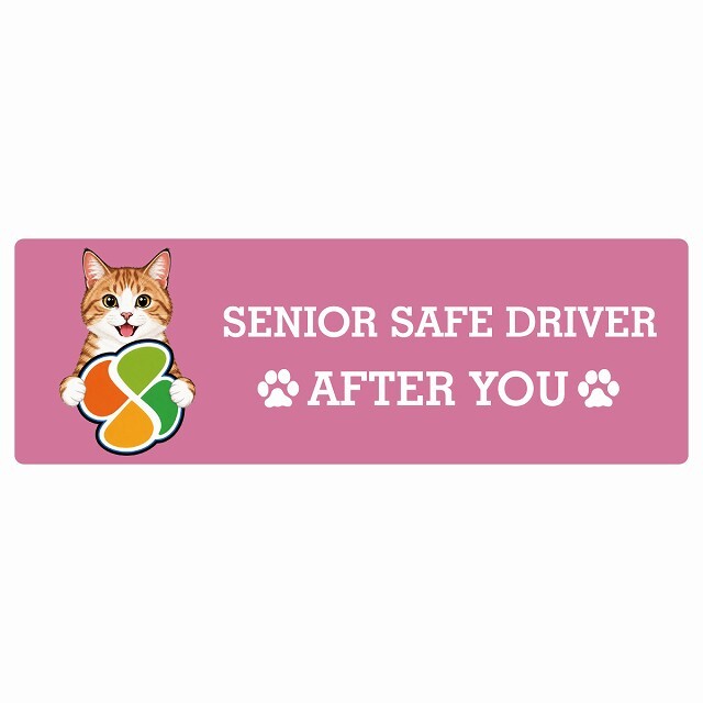 カーサイン 高齢者マーク SENIOR SAFE DRIVER 茶白 ステッカー シール 長方形 20x6.7cm 肉球 日本製 車