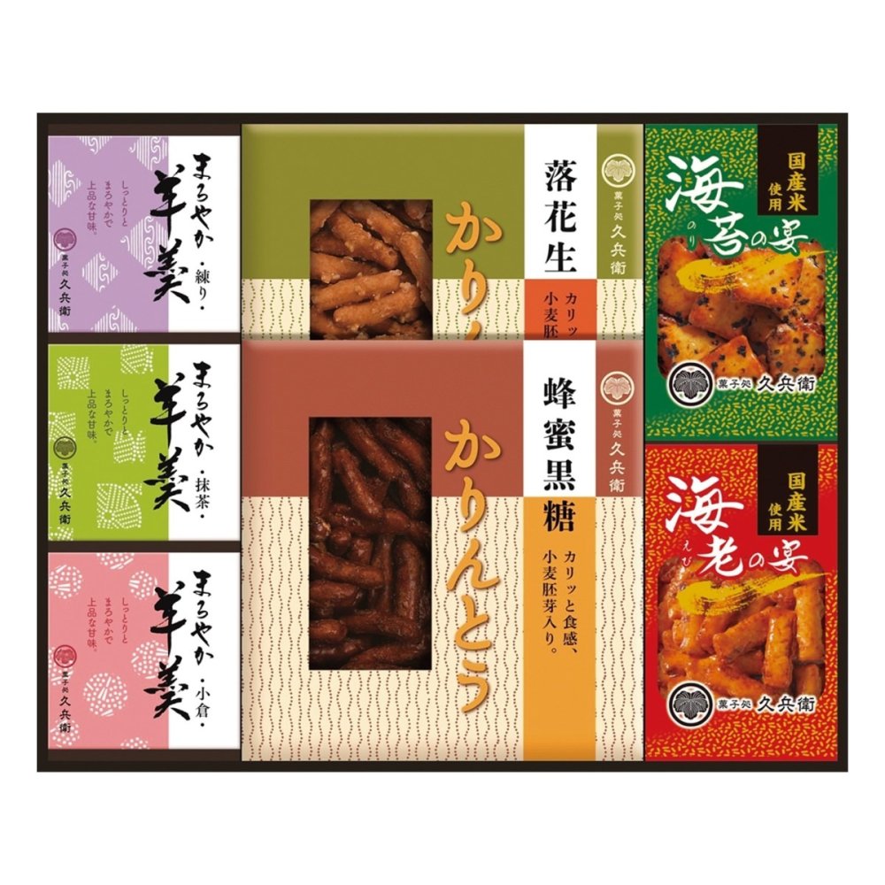 菓子処 久兵衛 かりんとう あられ 羊かん 詰合せ ギフト 計7点入 和菓子 お茶請け お茶菓子 おやつ お菓子 詰め合わせ【北海道・沖縄県・離島 配送不可】