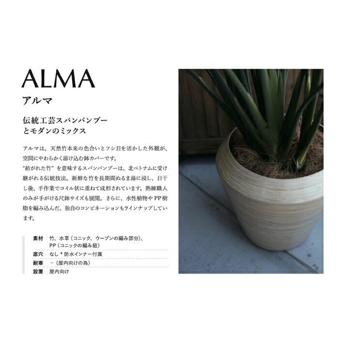 鉢カバー おしゃれ 大型 14号 11号 L M サイズ 植木鉢 KONTON コントン アルマ ユー 丸型 ラウンド 竹 バンブー 室内 屋内 高級 北欧 モダン ナチュラル 観葉植物用 シンボルツリー サボテン 多肉植物 特大 玄関 プランター 底穴なし