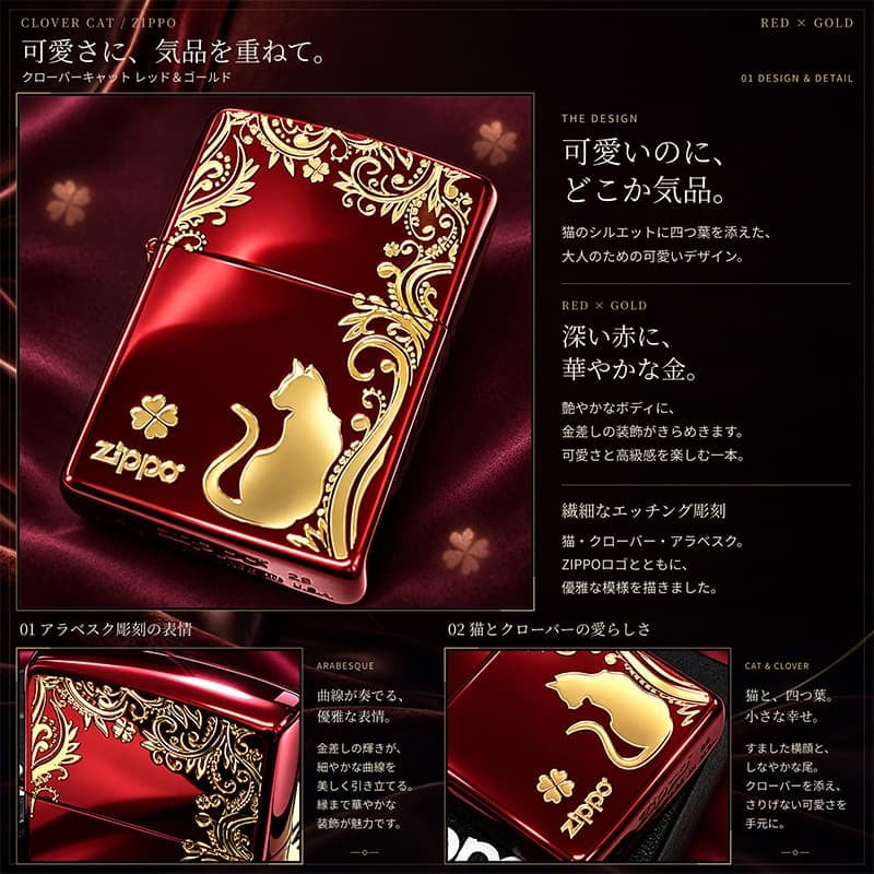ZIPPO ライター ねこ キャット ジッポ 猫 クローバー ロゴ 四つ葉 かわいい おしゃれ ジッポー レッド 赤 ネコ 可愛い 女性 レディース メンズ ギフト プレゼント