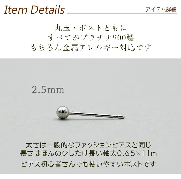 セカンドピアス プラチナ ピアス つけっぱなし 丸玉 2.5mm 軸太0.65 長さ11mm 片耳 1個 小さめ 大人 シンプル かわいい 一生もの メンズ レディース