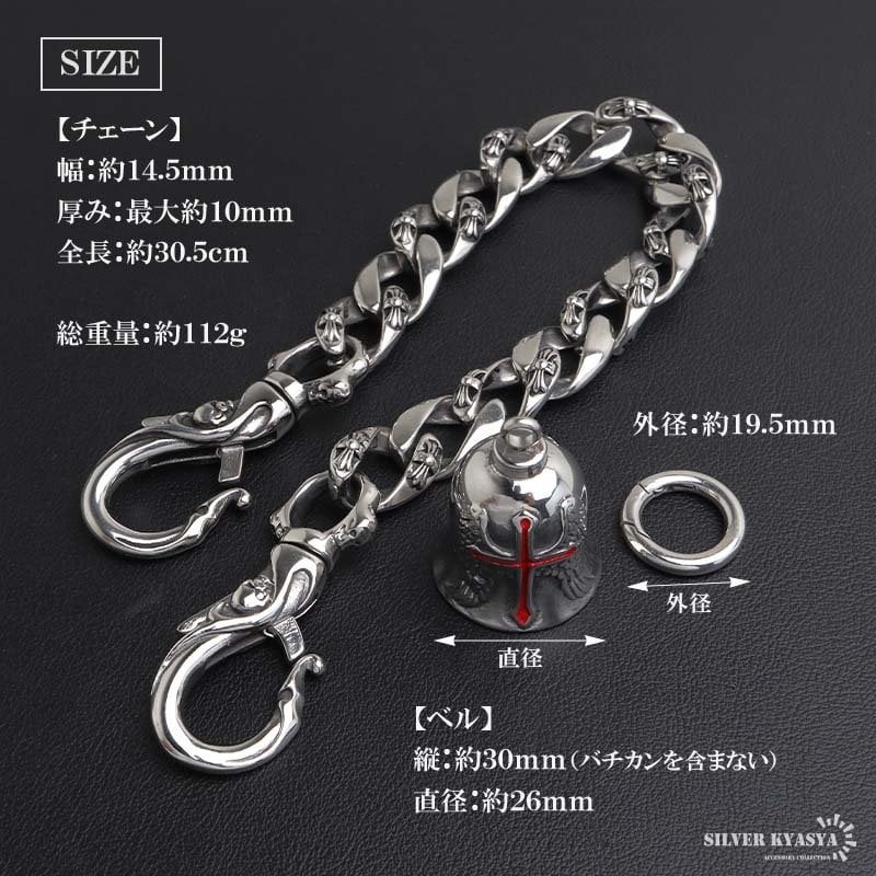 ステンレス 重厚 ウォレットチェーン メンズ 財布 クロス 喜平チェーン シルバー 十字架 316L ごつめ 唐草 スカル 2クリップ ショート 短め ガーディアンベル 鐘 ズボン アメカジ 財布紐 盗難防止 紛失防止 男性