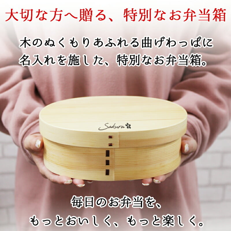 曲げわっぱ 弁当箱 名入れ 名前入り まげわっぱ わっぱ弁当箱 お弁当箱 ランチボックス 900ml 木製 1段 仕切り ランチベルト ゴムバンド セット 軽量 大容量 丸型 おしゃれ かわいい 大人 メンズ 和風 ナチュラル 送料無料 ギフト プレゼント 父の日