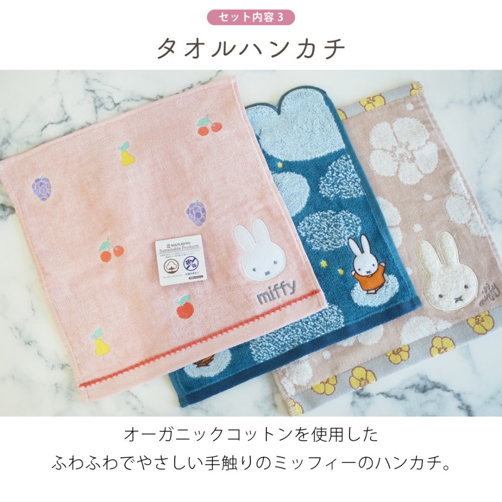 【 ラッピングでお届け 】ミッフィー好きさんへ贈る、miffyハンド＆アイケアギフトセット 雑貨 ホットアイマスク ハンドソープ アイマスク ハンカチ ギフト プレゼント 実用的 女性 リラックス ラッピング 誕生日 母の日 お祝い お返し 転職 退職 異動 挨拶 お礼 プチギフト 無料ラッピング メッセージカード