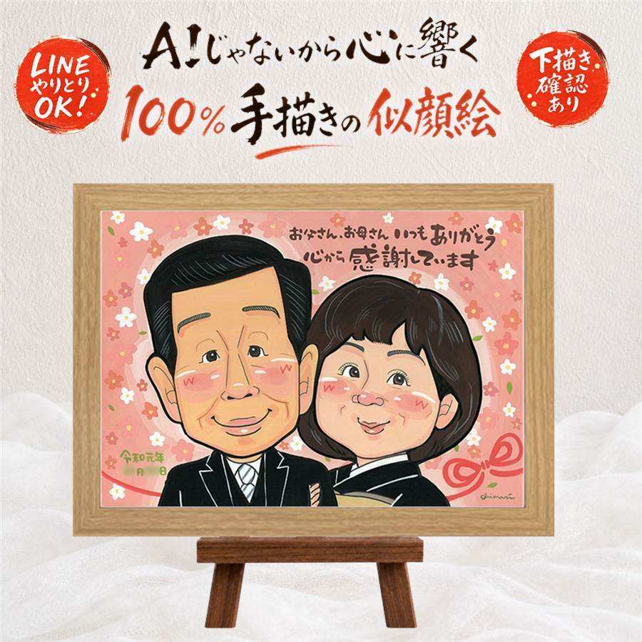結婚式のプレゼントに、大切な瞬間を、あたたかく残せます。 似顔絵 サンクスボード プレゼント 贈り物 名入れ ギフト 手描き 結婚式 披露宴 感謝 サンクスボード お祝い 職場 新郎新婦 同僚 友達 名入れ 下書き確認 修正無料 親孝行 かわいい そっくり 似てる 婚礼 サンクスボード 宝物 新郎新婦ギフト 入籍 大人数 贈答品 引っ越し 百寿祝い 傘寿祝い バレンタインデー メモリアルギフト