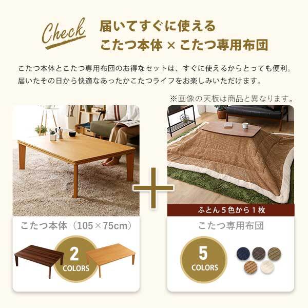 こたつ2点セット こたつ本体+こたつ布団セット コーデュロイ 長方形 105×75cm幅 本体:W105xD75xH35.5cm、布団:W190×D230cm ホームテイスト こたつ布団セット こたつ コタツ こたつセット こたつテーブル こたつ掛け布団