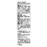 リンツ リンドール ゴールド アソート 450g