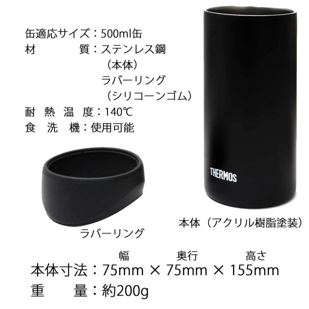【即納可能】1個から作れる 自分でデザイン オリジナル 名入れ THERMOS 保冷缶ホルダー タンブラー JDU-501 BK ブラック