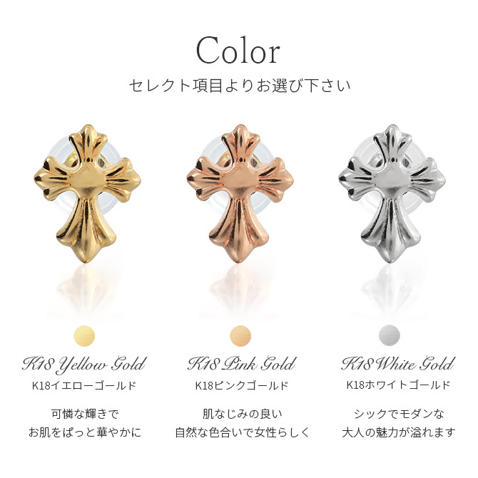 K18 ゴールド ピアス 18金 18K 片耳(1個)購入可 18Kイエローゴールド 18Kピンクゴールド 18Kホワイトゴールド クロス 十字架 フレア スタッドピアス 小さい 小ぶり 上品 メンズ レディース 誕生日 プレゼント ハロウィン 【品番：RME-FU-2645】
