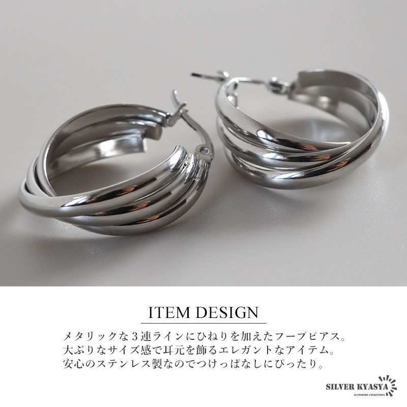 ステンレス 大ぶりピアス 3連ピアス ツイストピアス フープピアス シルバー プチプラ 大きめ 存在感 メタル ワイド 両耳2点 レディース 女性 金属アレルギー対応 イヤリング
