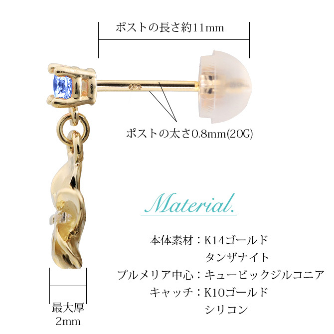 ハワイアンジュエリー ピアス プルメリア 12月の誕生石 タンザナイト チェーン カラーストーン 片耳(1個)購入可 K14イエロー ピンク ホワイト 選べる シリコンキャッチ BY THE SEA 20G ゲージ バイザシー プレゼント ハロウィン 【品番：GE401-12】