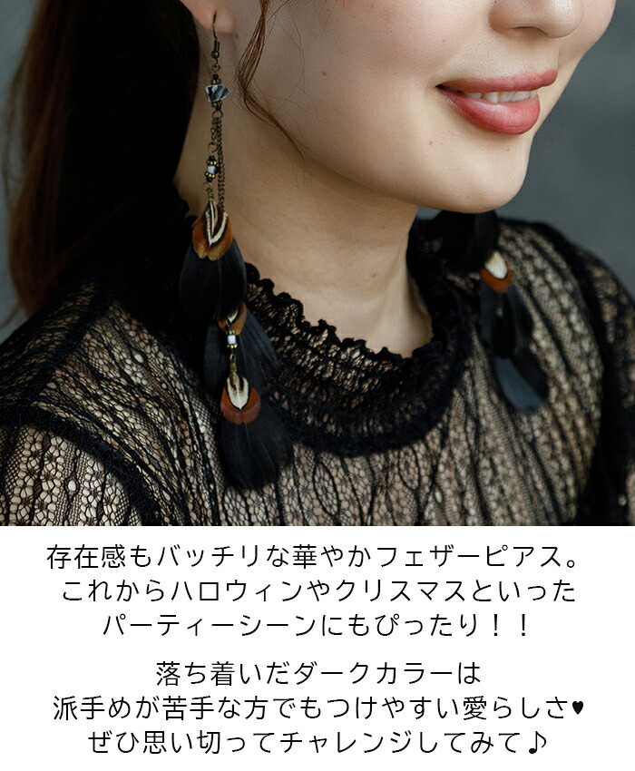 ピアス 羽根 フェザー 羽飾り（黒×目玉羽）レディース メンズ ビジュー チェーン ハロウィン コスプレ クリスマス パーティーウエディング バンド ライブ 衣装 痛くなりにくいアクセサリー プレゼント