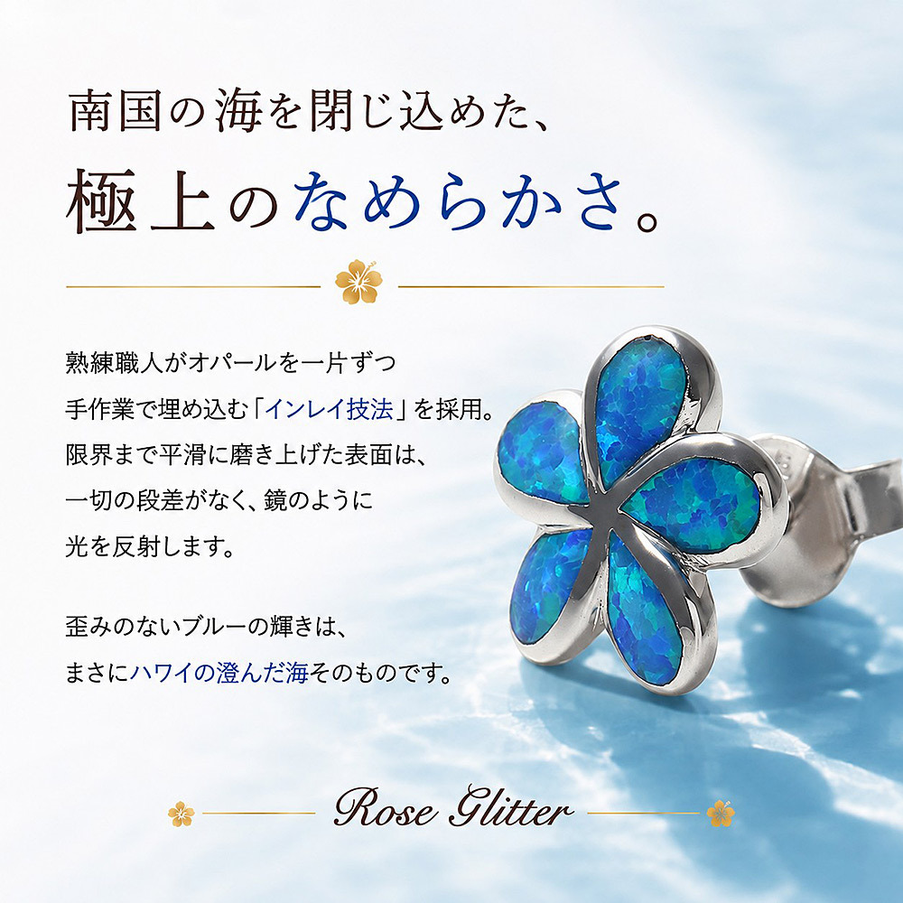 ハワイアンジュエリー ピアス 両耳用 ブルーオパール プルメリア 花 スタッドピアス フラワー 【妻・彼女へのプレゼントに】耳元を華やかに彩る シルバー925 誕生日 記念日 クリスマス プレゼント ご褒美 ギフト 20代 30代 40代 レディース ハワジュ 大人可愛い シンプル ホワイトデー 母の日 女性