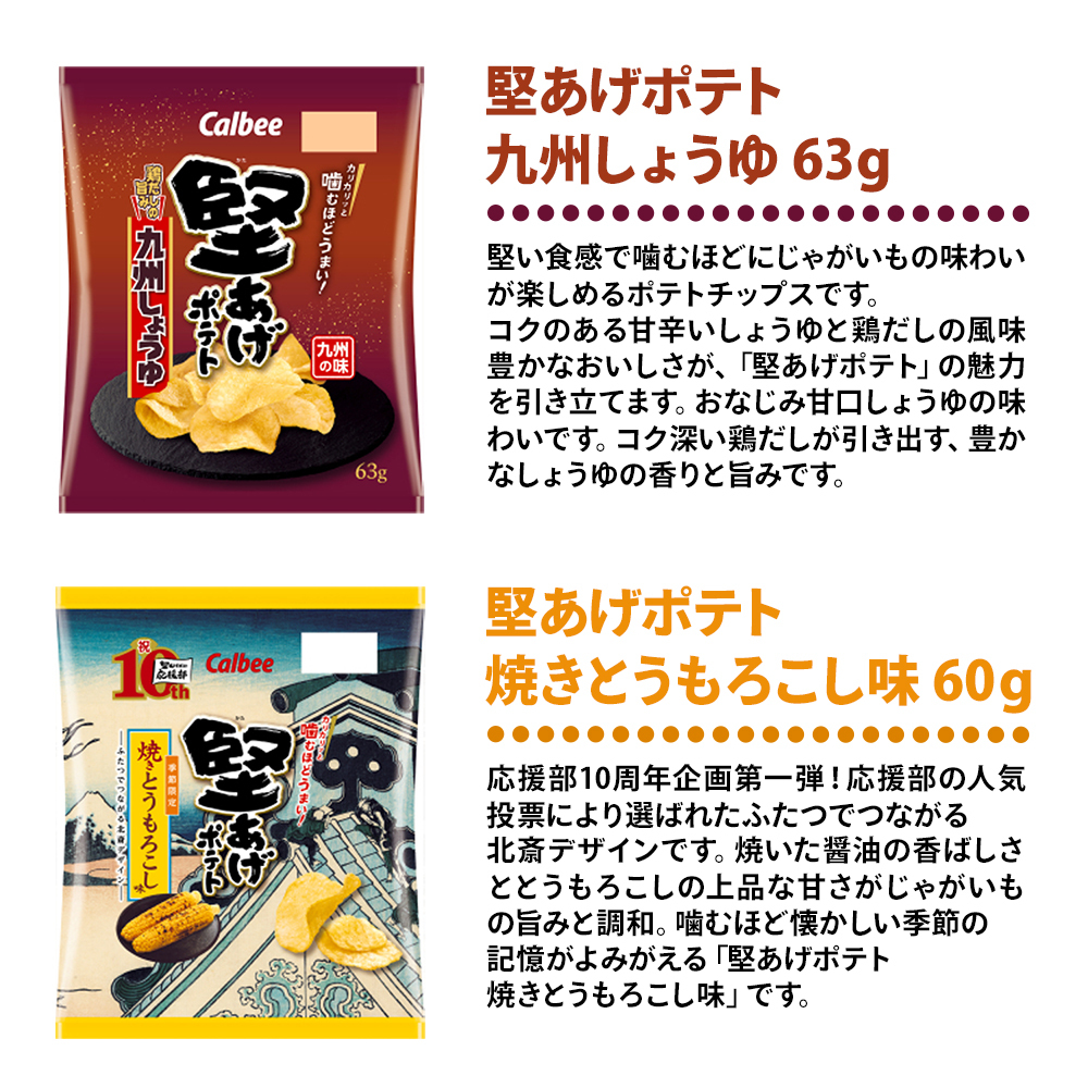 【 送料無料 】 カルビー 堅あげポテト 詰め合わせ 5種 計12袋 食べ比べ 詰め合わせ セット ( うすしお ブラックペッパー 焼きのり 九州しょうゆ 焼きとうもろこし ) まとめ買い