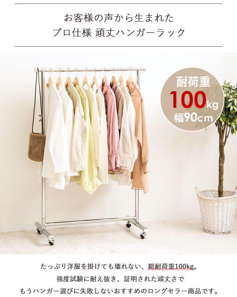 ラック ハンガー スリム 頑丈 耐荷重100kg おしゃれ 省スペース 幅90 伸縮可能 キャスター付き シンプル 業務用 壊れない 衣類ハンガー 洋服掛け 衣類収納 一人暮らし コートハンガー 大容量 コンパクト 組立簡単 シングル 新生活