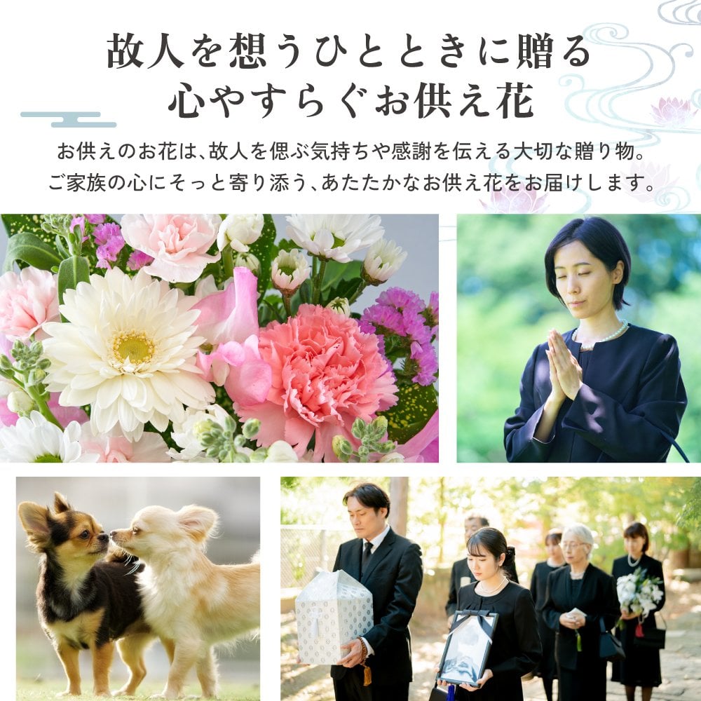 メモリアルアレンジメントS 線香 お供え お盆 新盆 四十九日 お彼岸　そのまま飾れる アレンジメント 生花 花市場から直送お供え花 供養 