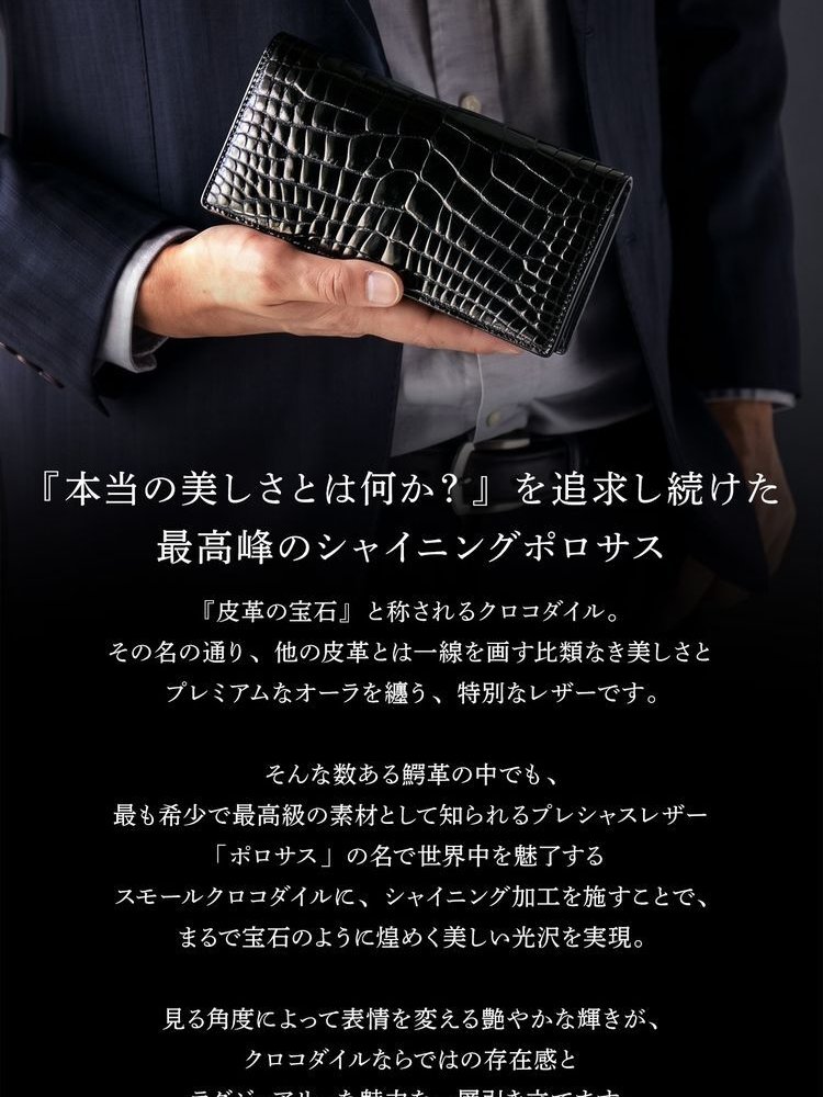 スモールクロコダイル ポロサス シャイニング 長財布 束入れ ブラック 無双 センター取り 一枚革 本革 クロコダイル財布 メンズ レディース 高級 鰐革 4FA (06002007r)