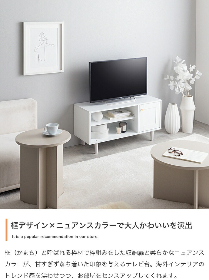 テレビ台 テレビボード 韓国 ローボード インテリア かまち 框 框扉 ニュアンスカラー くすみカラー 海外風 32インチ ロータイプ 幅90cm TV台 AVボード AV収納 収納 棚 新生活