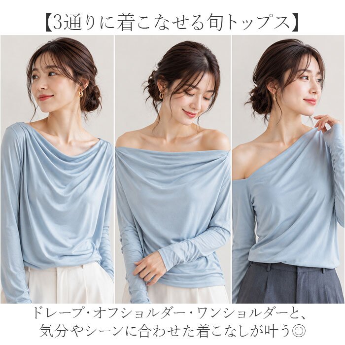 ドレープトップス 通販 オフショルダー ドレープカットソー 通勤 通学 薄手 きれいめロンt オフィスカジュアル アシンメトリー 長袖 おしゃれ 韓国風 インナー 無地 春服夏服秋服 大人 レディースファッション