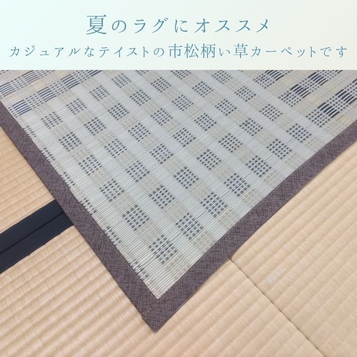 夏ラグ 夏用カーペット 『ピース』 191×286cm