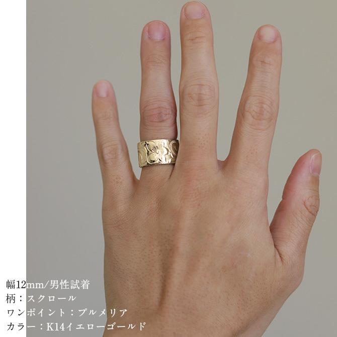 オーダーメイド ハワイアンジュエリー リング 刻印 無料 誕生石入れ可 1号～27号 K14ゴールド 極太リング 幅広リング 幅12mm ギフト対応可 結婚指輪 指輪 オーダーメード メンズ レディース 誕生日 プレゼント【品番：KJGR-122】