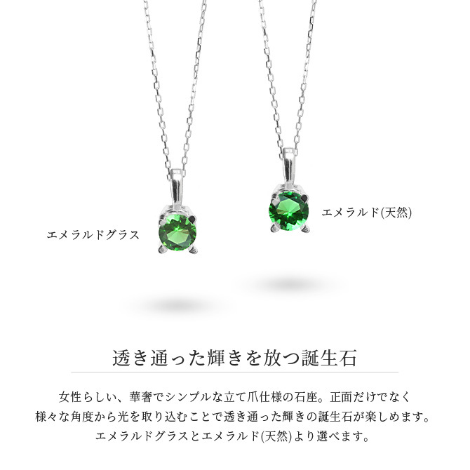 エメラルド ネックレスプラチナ ネックレス 5月誕生石 一粒 PT950 プラチナ950 白金 チェーン 長さ選べる 40cm 45cm 50cm ギフトラッピング可能 シンプル 華奢 上品 Rapture 彼女 妻 女性 レディース 誕生日 プレゼント ハロウィン 【品番：CG-RSP-29051PT-5】