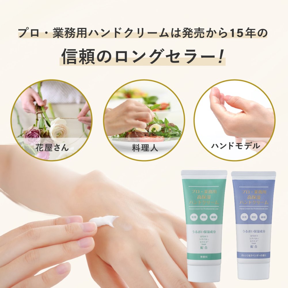 ハンドクリーム ヤーマン プロ・業務用 高保湿ハンドクリーム 60g 高保湿 セラミド 米由来 シアバター はちみつ 天然うるおい保湿成分 しっとり ベタつきにくい さらさら 乾燥対策 ハンドケア 料理 水仕事 無香料 オレンジ ラベンダー 女性 母 妻 誕生日 母の日 プレゼント ギフト