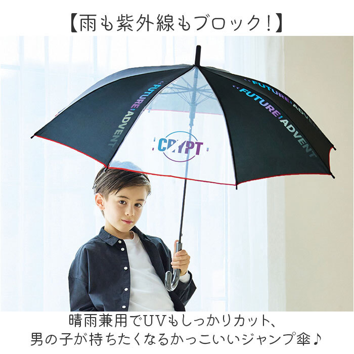 キッズ傘男の子 通販 子供用ジャンプ傘 小学生通学用 透明窓付き傘 かっこいい雨傘 55センチ長傘 ワンタッチジャンプ ジュニア雨傘 中谷傘キッズ 安心透明窓 男の子向けデザイン 通学用長傘 こども用雨傘 55cmジャンプ傘 児童用ワンタッチ 通学
