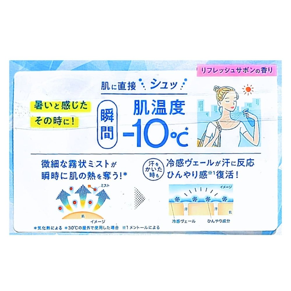 花王 ビオレ冷ハンディミスト リフレッシュサボンの香り 本体120mL つめかえ用200mL セットボディ用  肌温度-10℃ 汗に反応してひんやり感が戻る 速乾処方 ロック機能付き 冷感・汗対策 外出先で冷感ケア
