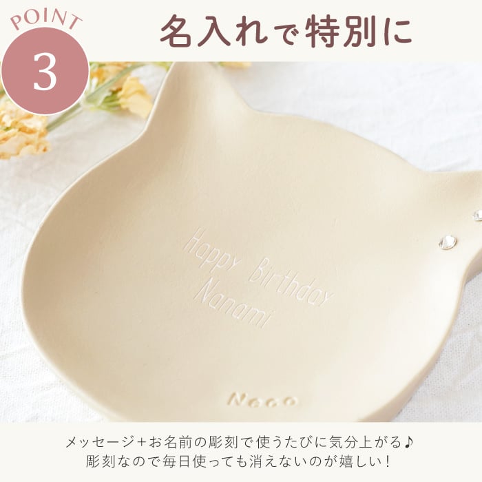 【 送料無料 】【 名入れ 猫 の アクセサリー トレイ （樹脂）】 名前入り 猫グッズ プレゼント 女性 人気 名入り ねこ インテリア 雑貨 収納 入れ物 かわいい おしゃれ 誕生日プレゼント 20代 友達 彼女 猫好き ギフト