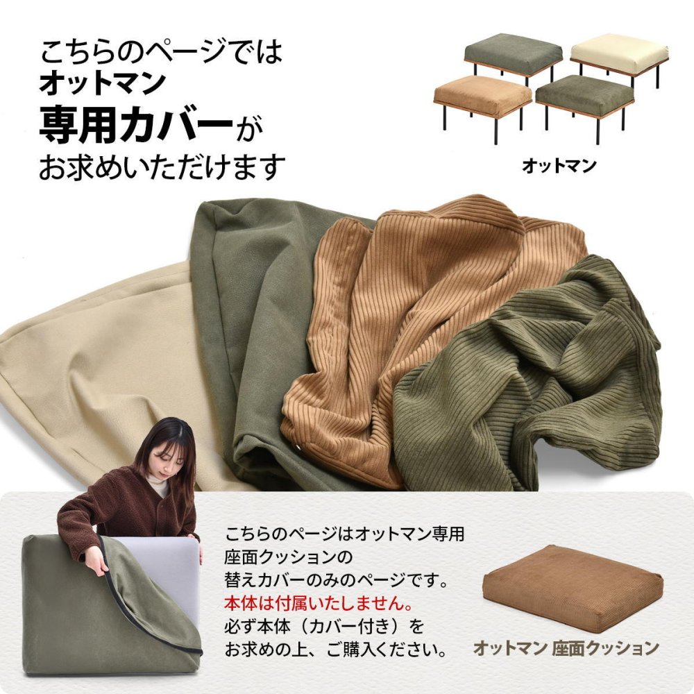 infinite オットマンクッションカバー IFSF0308 交換用カバー リビング 替えカバー ソファ ヴィンテージ 古材風 専用カバー 交換用オットマンカバー ソファカバー 洗濯可能 コーデュロイ コーデュロイグリーン コーデュロイブラウン キャンバス 新生活