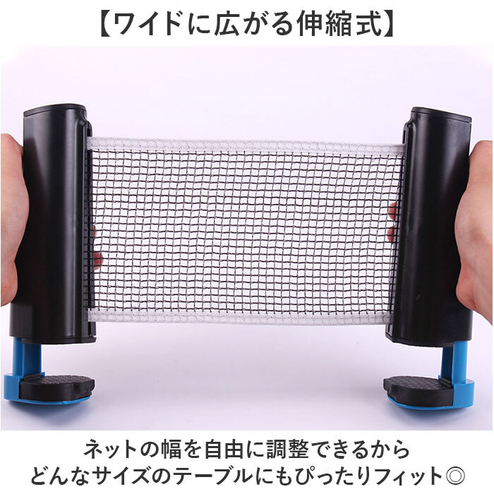 卓球用ネット 通販 卓球 ピンポン 初心者 大人 卓球練習ネット 子供 ピンポンセット 持ち運び コンパクト ポータブル 伸縮ネット 練習 自宅 卓球用品 室内 スポーツ トレーニング レジャー ギフト 贈り物