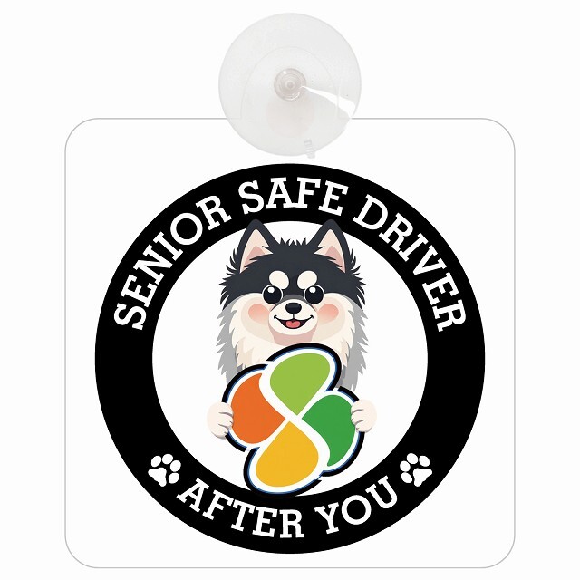 カーサイン 高齢者マーク SENIOR SAFE DRIVER ポンスキー 車内用 吸盤タイプ 収れん火災防止タイプ 肉球 日本製 車 ステッカー