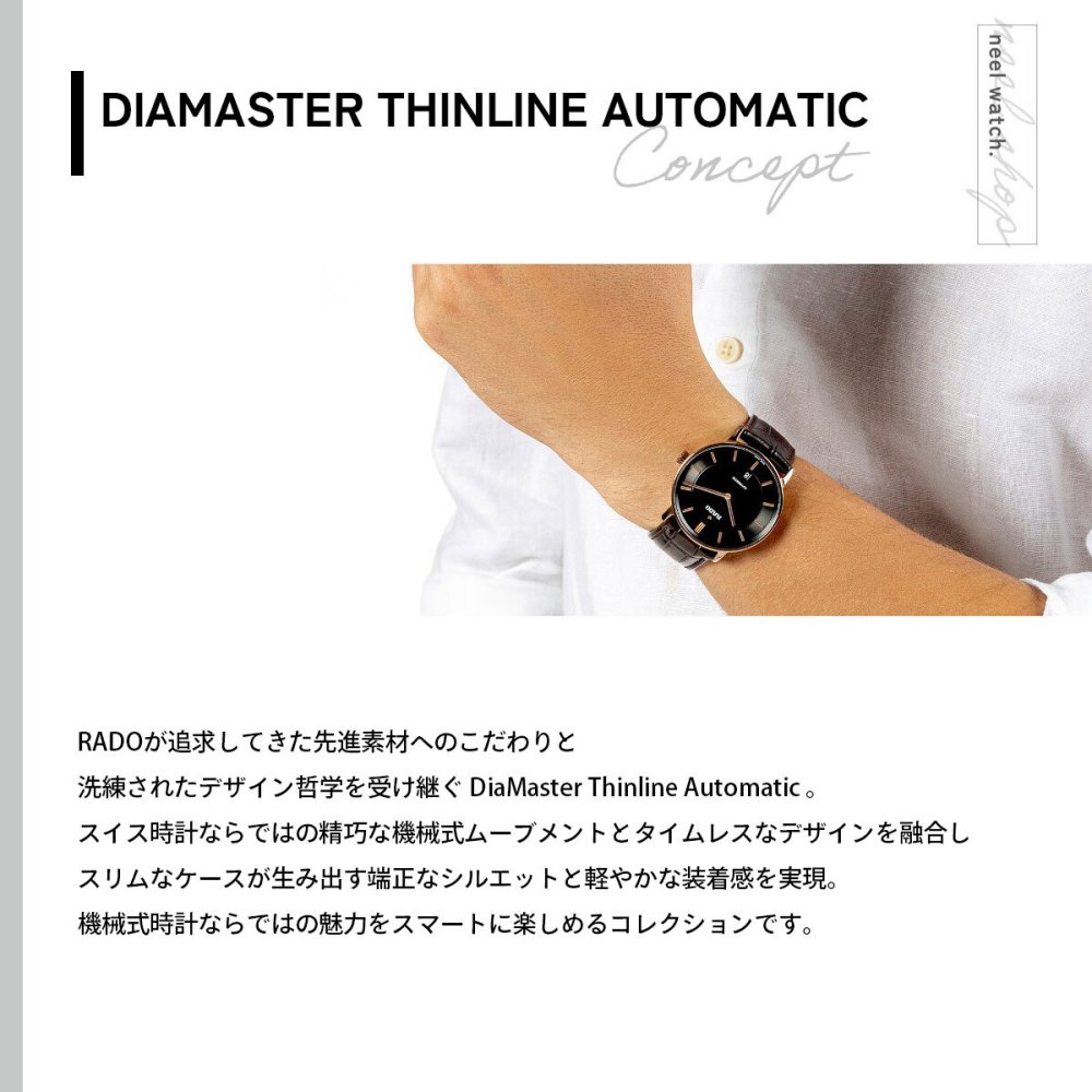 ラドー RADO ダイヤマスター シンライン オートマティック DiaMaster Thinline Automatic 腕時計 メンズ 自動巻き R14068176
