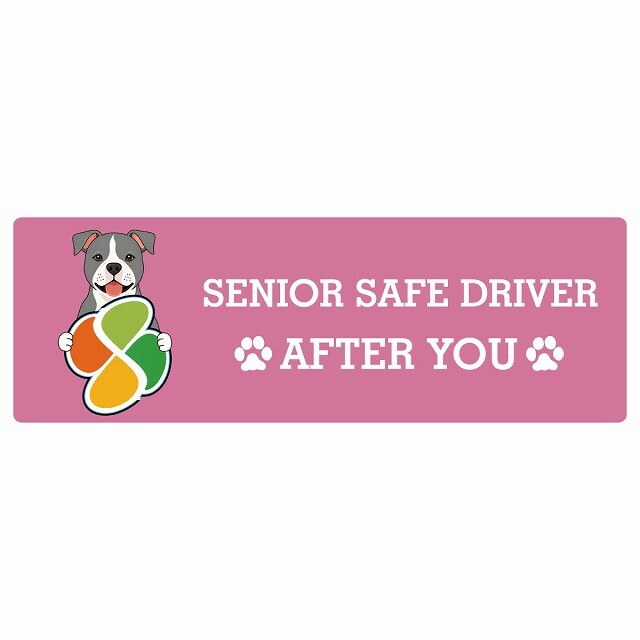 カーサイン 高齢者マーク SENIOR SAFE DRIVER アメリカンスタッフォードシャーテリア ステッカー シール 長方形 15x5cm 肉球 日本製 車