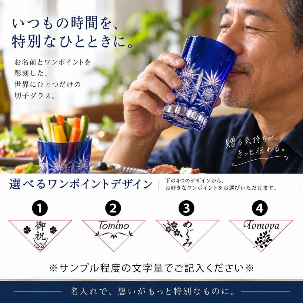 退職 異動 名入れ ペアギフト SXX 瑠璃切子グラス 2点セット 木箱入り / プレゼント ギフト 両親 夫婦 結婚 金婚式 銀婚式 退職 記念 誕生日 長寿 祝い ブルー SALE価格 数量限定