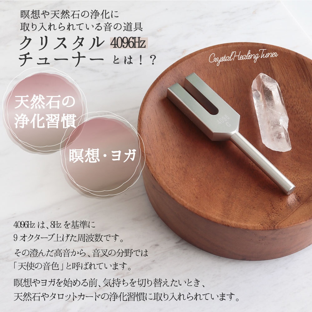 パワーストーン 簡単 浄化セット 選べる6種のさざれ パールシェル クリスタルチューナー 水晶 ポイント 癒し 音の浄化 クリスタルヒーリング 音叉 4点セット ブレスレット ピアス の浄化用 置物 厄年 厄払い 9月 誕生日 母の日 プレゼント
