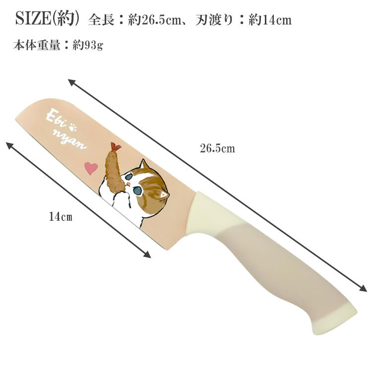 mofusand もふさんど カラー 三徳包丁 定形外 送料無料 えびにゃん サメにゃん ステンレス 包丁 ナイフ 刃渡り約14cm ネコ 猫 キャラクター 53-3014 53-3015