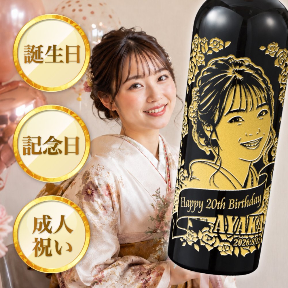 似顔絵 名入れ 無料 赤 ワイン ギフト プレゼント 装飾  【バースデー《誕生日》】【ウェディング《結婚》】【父の日】【母の日】【クリスマス】【記念日】【開店】【卒業】【成人】【還暦】