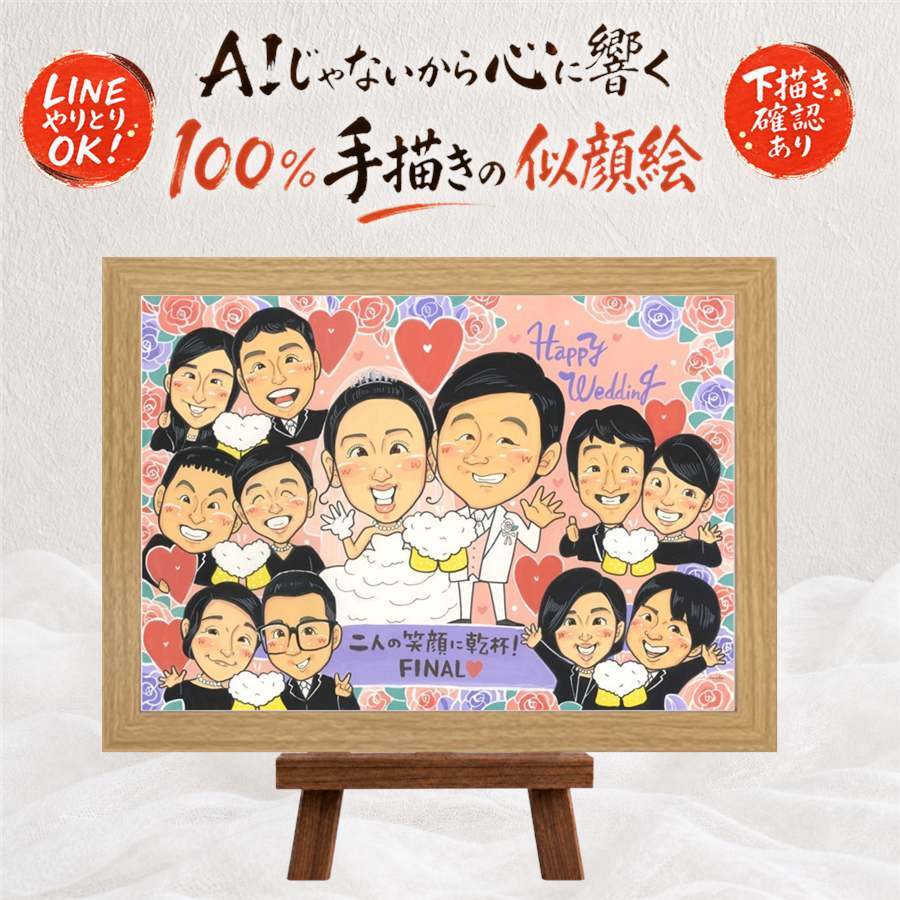 結婚式のお祝いに、大切なひとを似顔絵にしませんか。 贈り物 似顔絵 結婚祝い プレゼント 手描き 名入れ ギフト 結婚式 お祝い 感謝 サンクスボード 披露宴 大人数 職場 友達 新郎新婦 同僚 修正無料 名入れ 下書き確認 実績多数 似てる かわいい 一生もの 入籍 婚礼 新郎新婦ギフト サンクスボード 宝物 メモリアル 家族 百寿祝い ホワイトデー 記念日 卒寿祝い 二次会 感動 還暦祝い