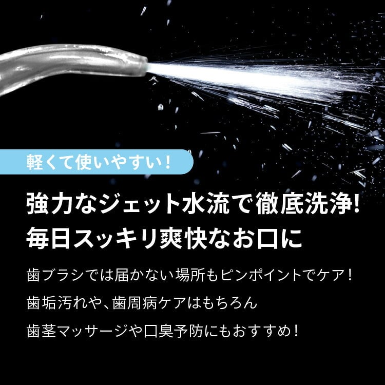 口腔洗浄器 オムニ アクアウォッシャー タンクレス 4種類ノズル 4モード ジェットウォッシャー 水流ケア 歯間ケア 歯周ノズル 歯列矯正ノズル 舌クリーナー 軽量165g スリム コンパクト USB Type-C充電 携帯用 旅行 父 母 ご両親 敬老の日 誕生日 プレゼント ギフト