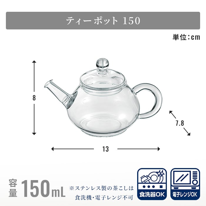 ティーポット 600ml/200ml/150ml/390ml ハーブティー700ml 耐熱ガラスティーポット 大容量ポット 紅茶ポット 電子レンジ対応 食洗機対応 割れにくい おうちカフェ ティータイム 家族用 来客用 新生活 おしゃれ