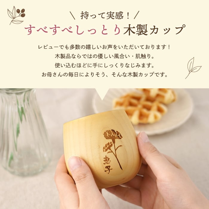 【 送料無料 】【 名入れ 花たま エッグカップ ナチュラル 】木製 木 コップ カップ コーヒーカップ 湯飲み 湯呑み カーネーション バラ チューリップ お花 花柄 かわいい おしゃれ 名前入り 名入り ギフト 誕生日 プレゼント 還暦 古希 長寿 母 祖母 記念品 贈り物 お祝い 