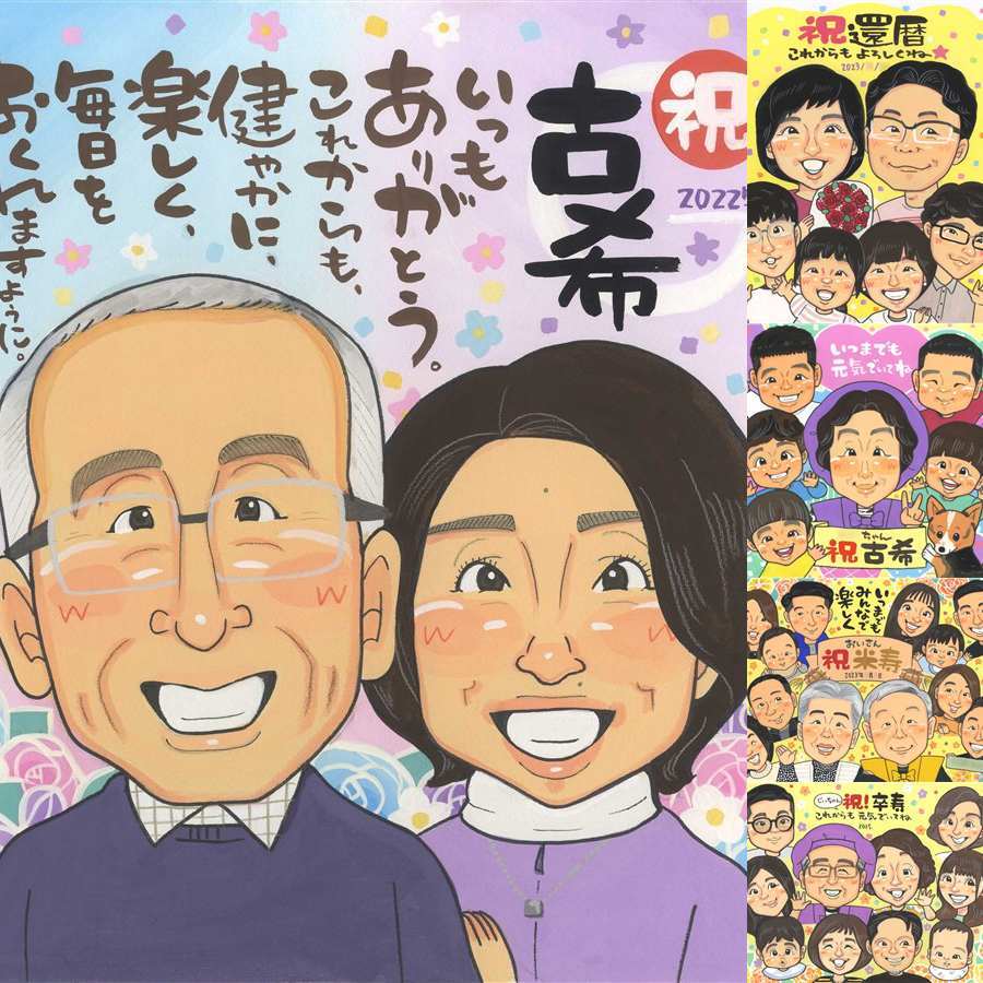 古希のギフトに、心に残るお祝いを、似顔絵で届けます。修正無料・下書き確認付き。安心してご注文いただけます。 似顔絵 古希祝い ギフト 贈り物 手描き 名入れ プレゼント 古希 記念 傘寿 長寿 祖父母 おじいちゃん おばあちゃん 修正無料 名入れ 下書き確認 サプライズ 宝物 一生もの 喜ばれる 古希 一生もの 長寿祝い 70歳 ハロウィン メモリアル カラフル キレイ 贈答品 卒寿祝い 応援
