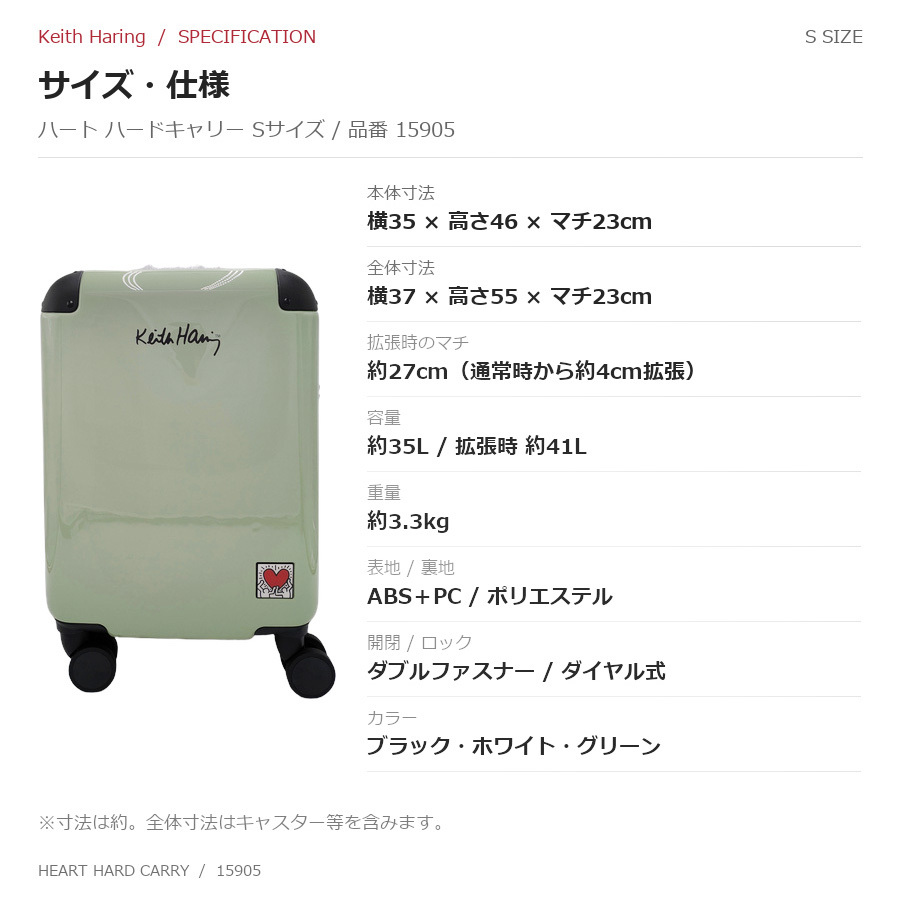 KeithHaring キースヘリング ハート ハードキャリー Sサイズ 35L キャリーケース スーツケース ユニセックス 男女兼用 宿泊 出張