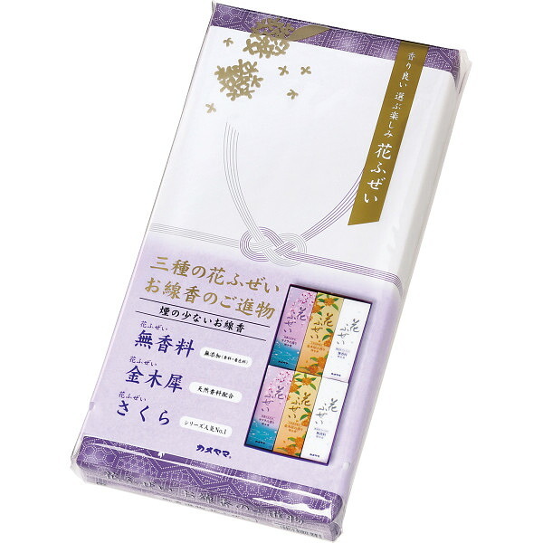 カメヤマ 花ふぜい カメヤマ 御香進物 花ふぜい（包装済） [26-2918-081] Ｉ９６４３０００２ プレミアムギフト 贈り物 お祝い 炭粉・タブ粉・香料・シナ粉 内祝い 出産内祝い 結婚内祝い 快気祝い 新築祝い お返し 贈り物 プレゼント ギフト