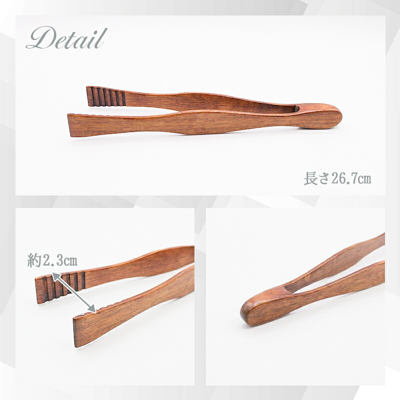 トング キッチンツール オシャレ キッチン雑貨 26.7cm カトラリー バーベキュー 調理用 キャンプ パスタ 揚げ物 お菓子 箸のような 料理用 食事 用 食事用 木製 ピンセット ポテトング トング箸 ポテチ 蒸し物用 専用 吊り下げ